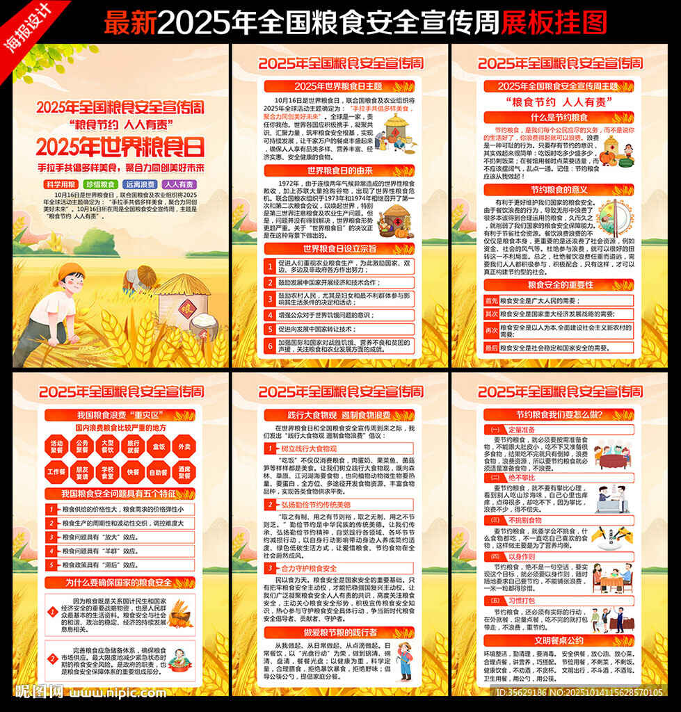 2025年全國糧食安全宣傳周