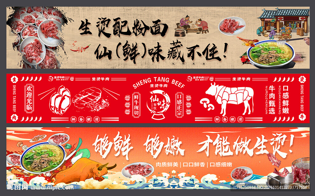 涮牛肉
