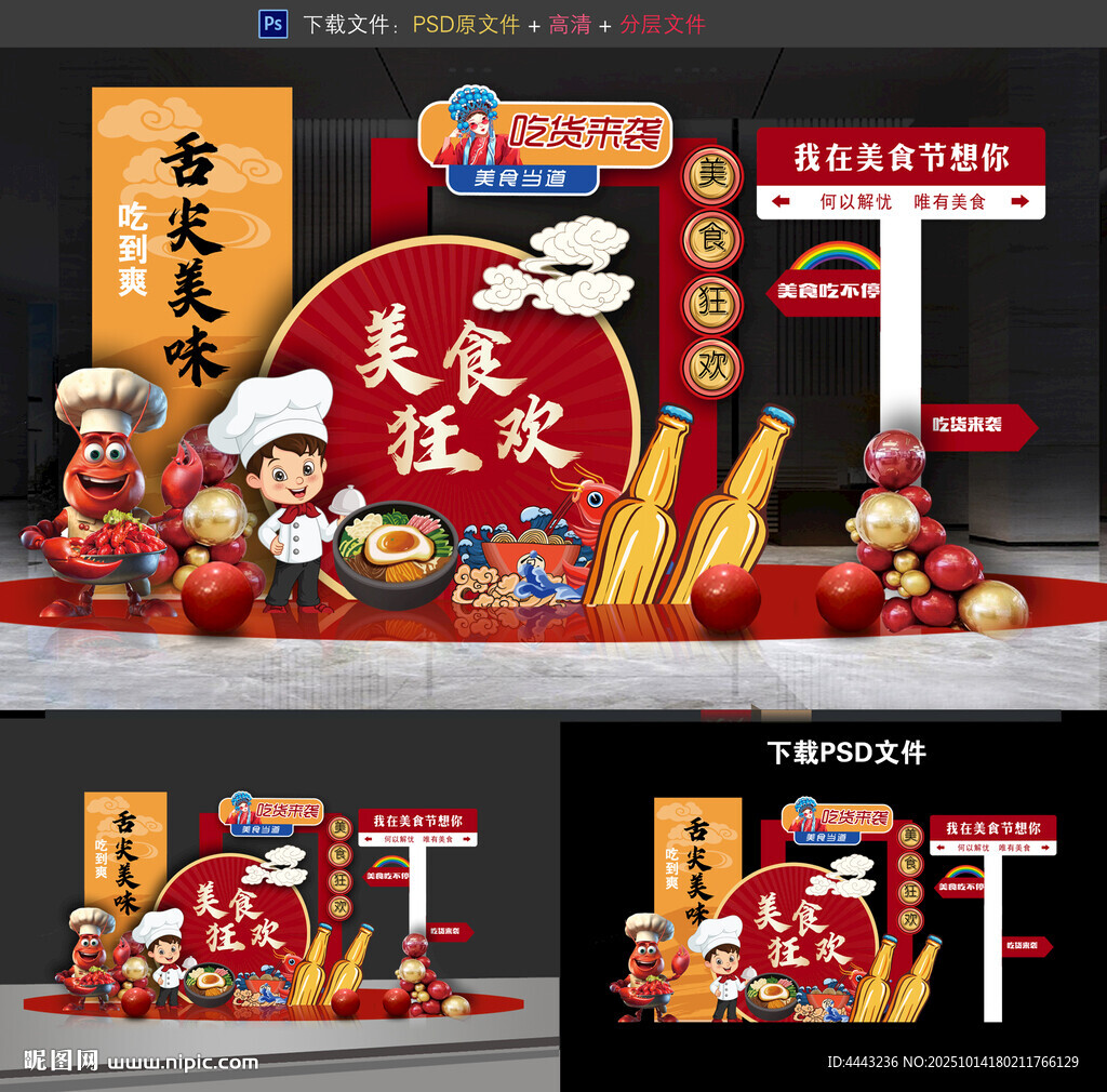 美食節(jié)美陳