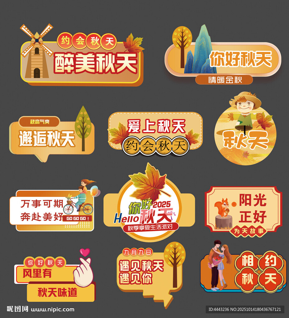 秋天手舉牌