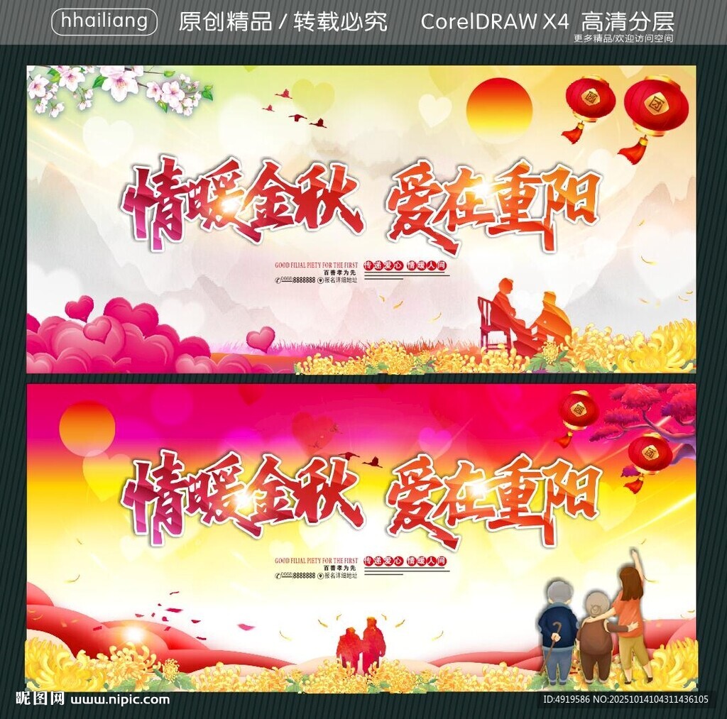 情暖金秋 愛在重陽