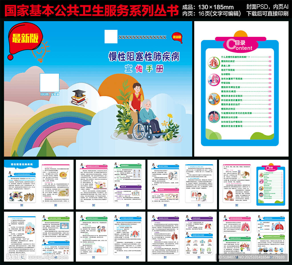 慢阻肺疾病知識(shí)手冊(cè)