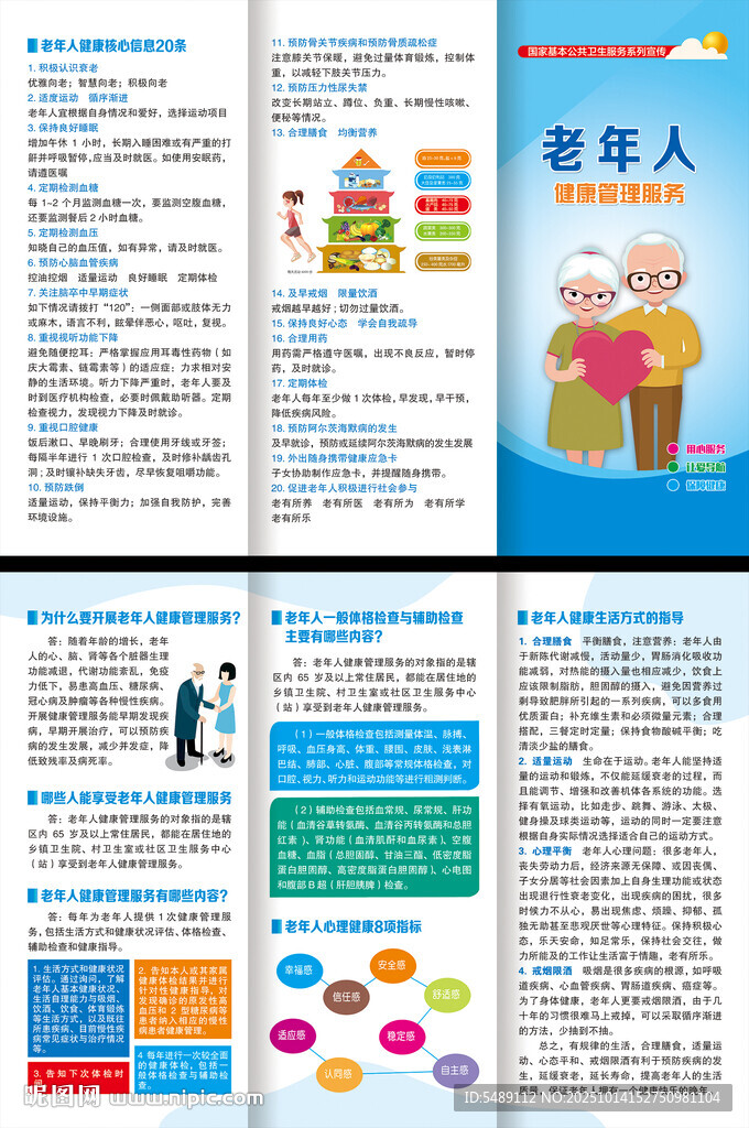 老年人健康管理