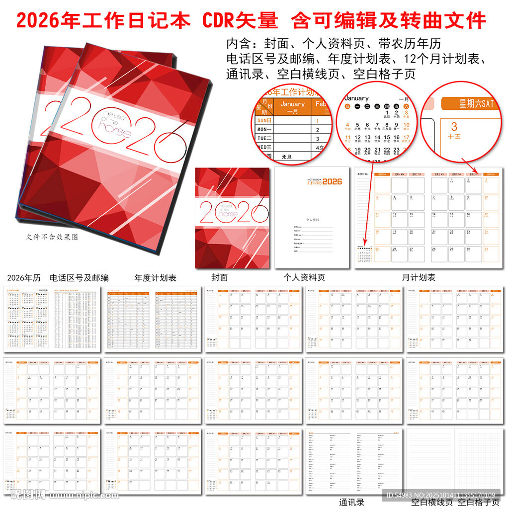 2026年工作日記本