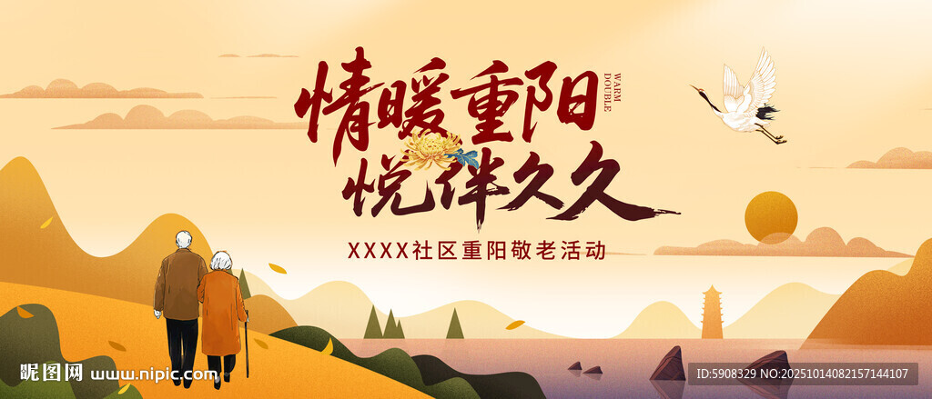 重陽節(jié)主視覺
