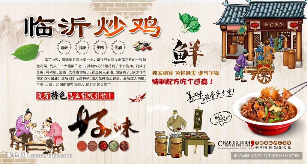 臨沂炒雞