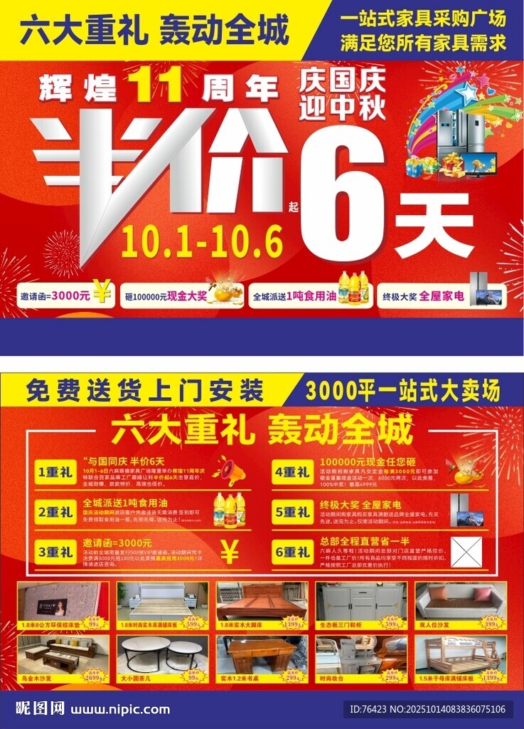 家居宣傳單