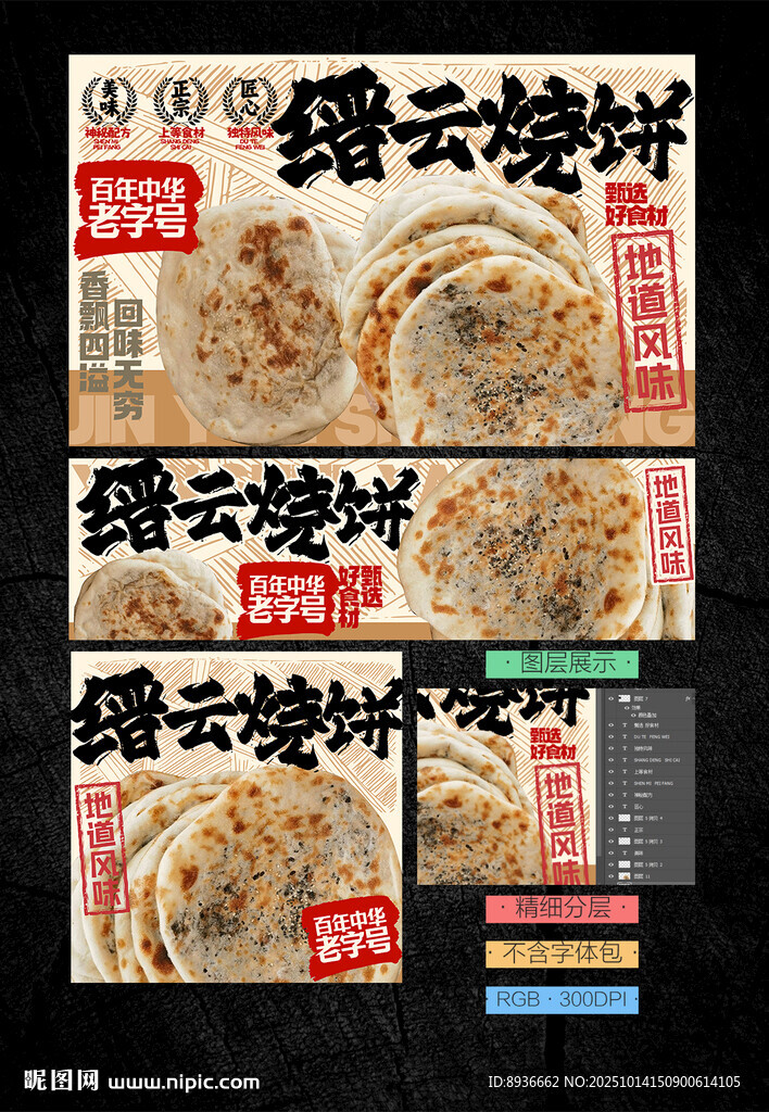 縉云燒餅
