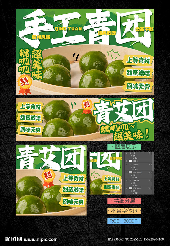 青團