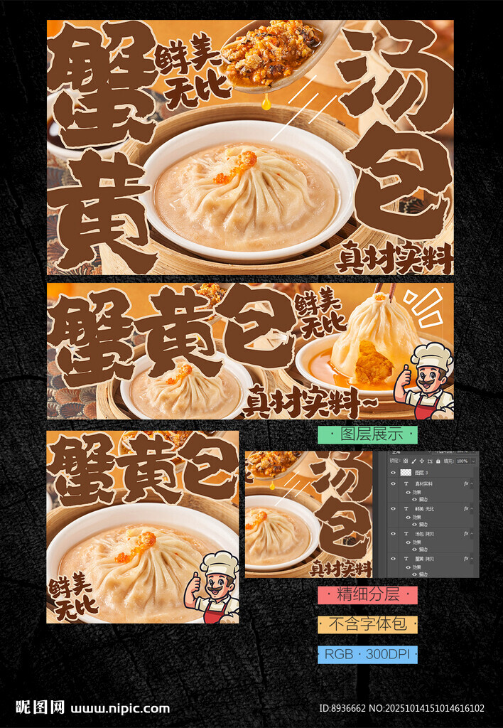 蟹黃湯包