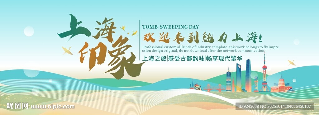 上海旅游文化節(jié)主視覺(jué)