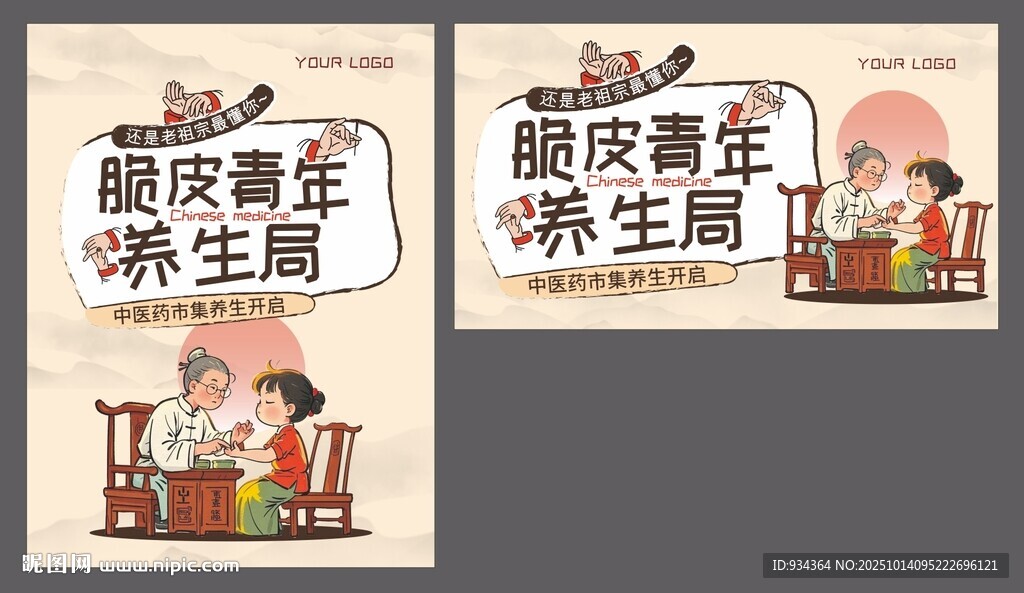 脆皮青年 養(yǎng)生局