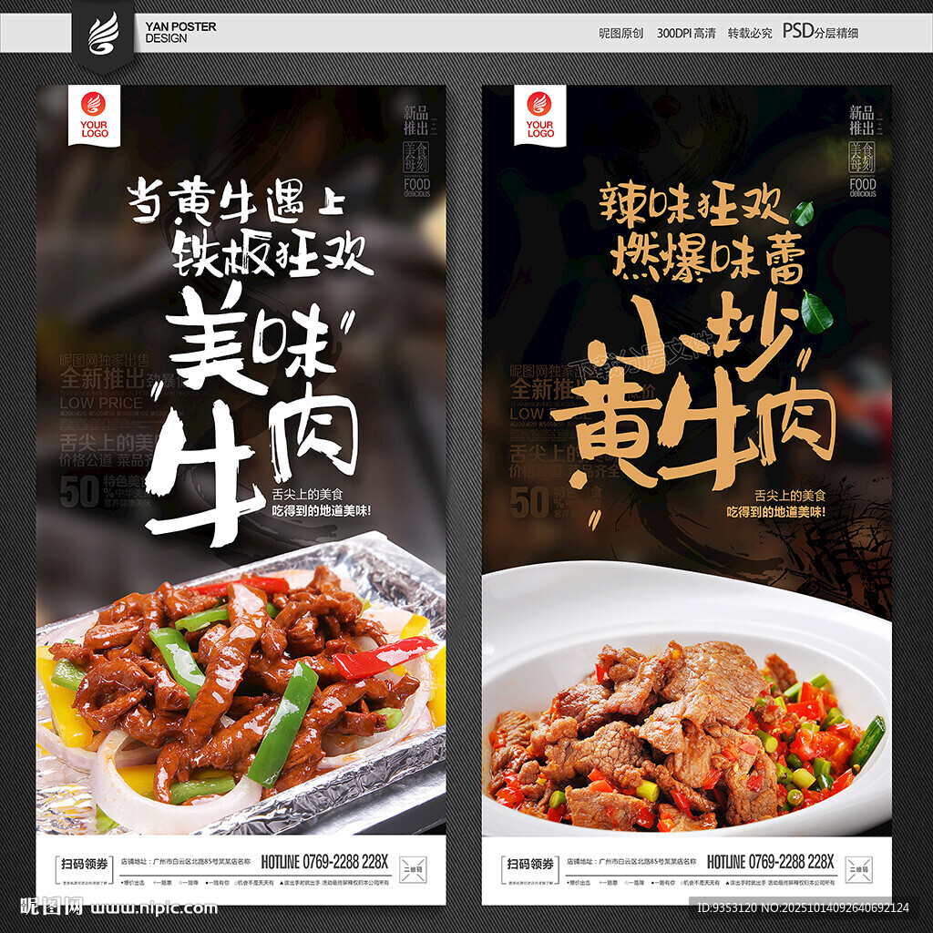 小炒牛肉