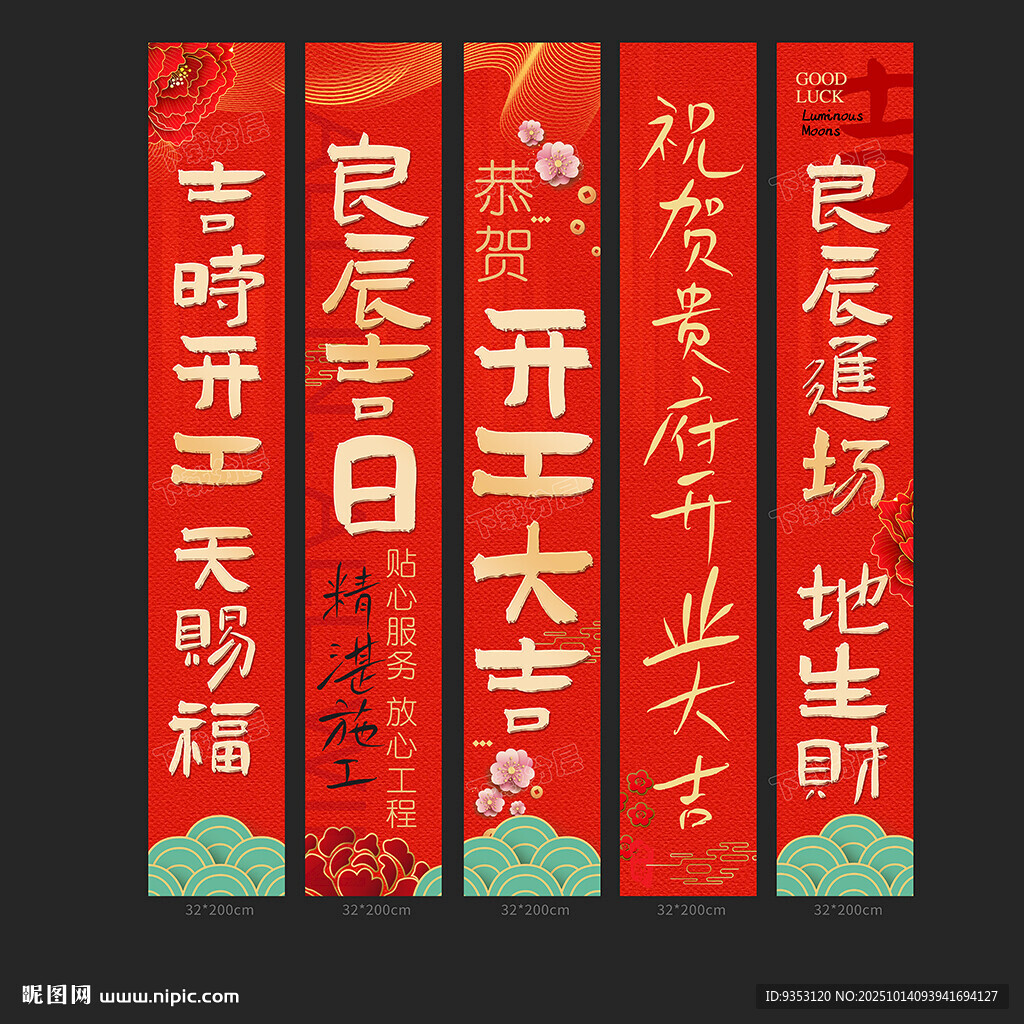 開工條幅