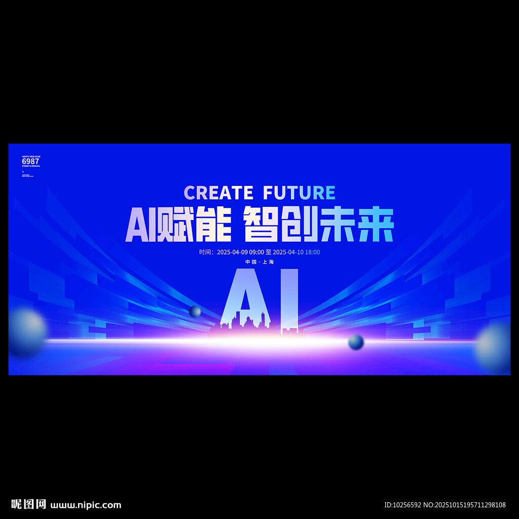 人工智能高峰論壇背景
