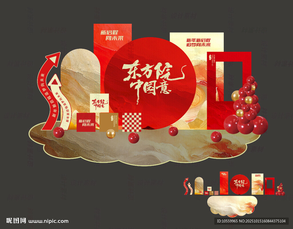新年美陳