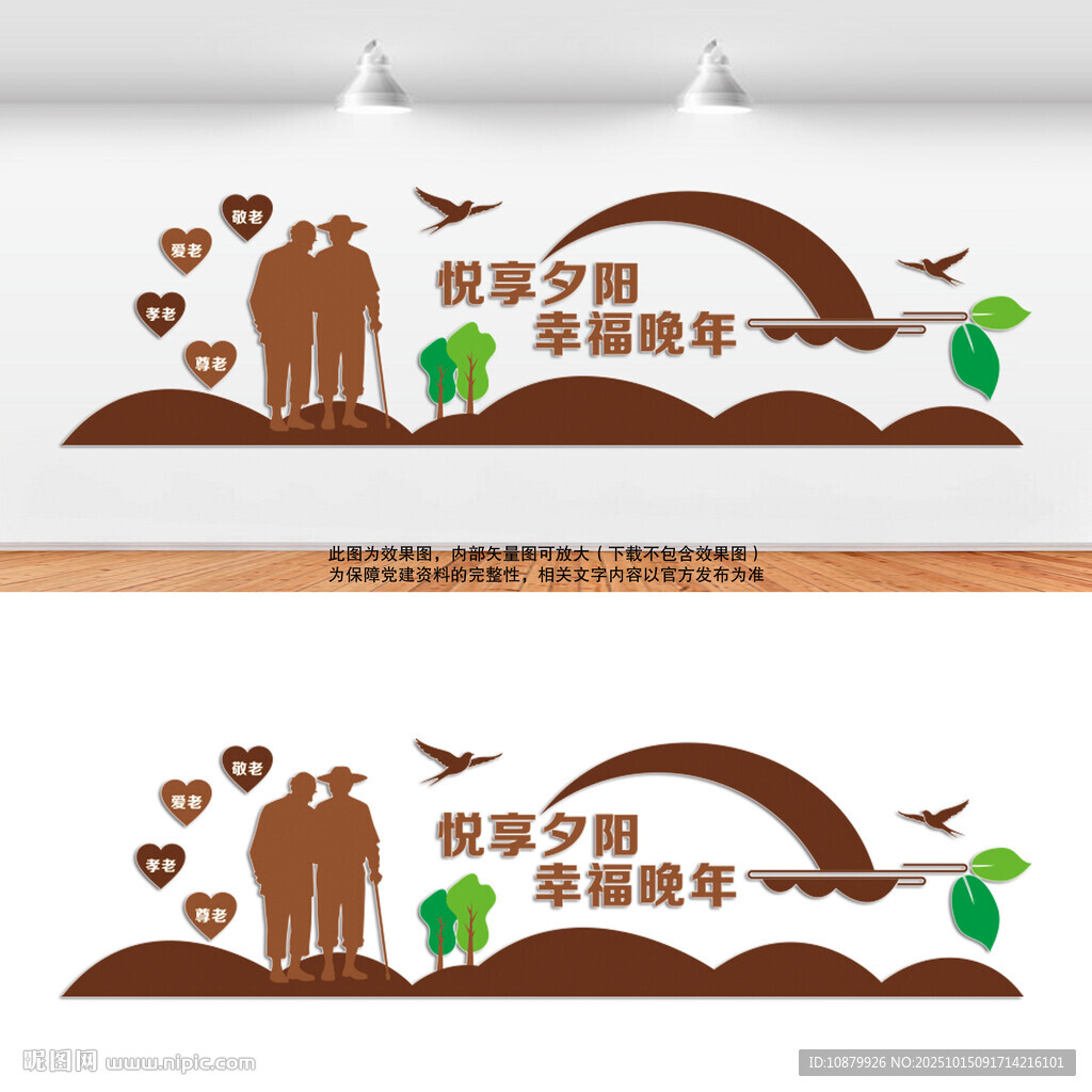 養(yǎng)老院文化墻