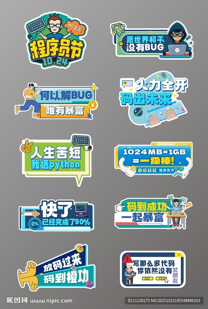 程序員節(jié)手舉牌