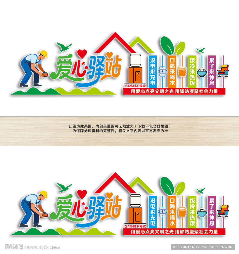 愛心驛站墻面設(shè)計效果圖