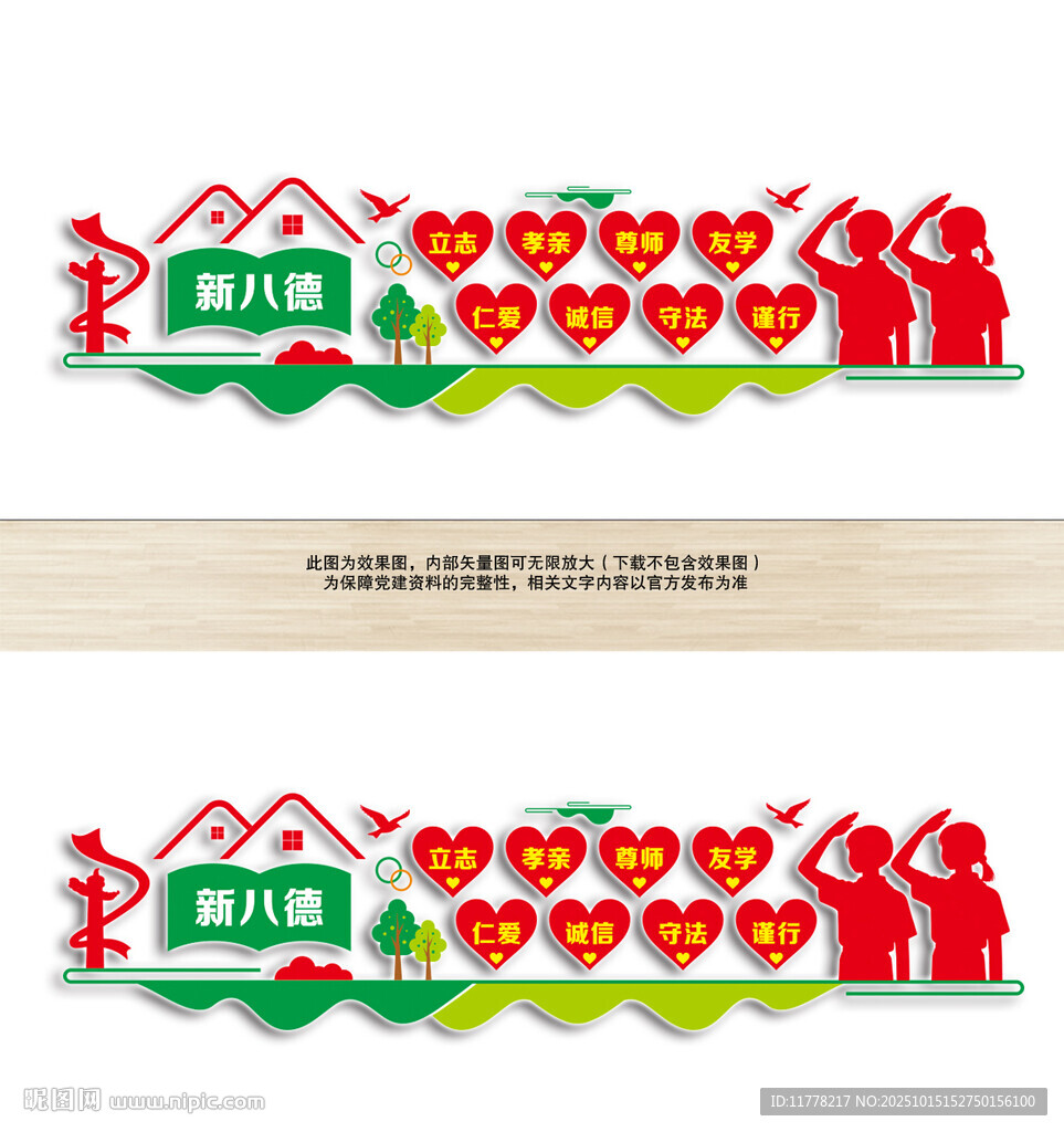 新八德文化墻