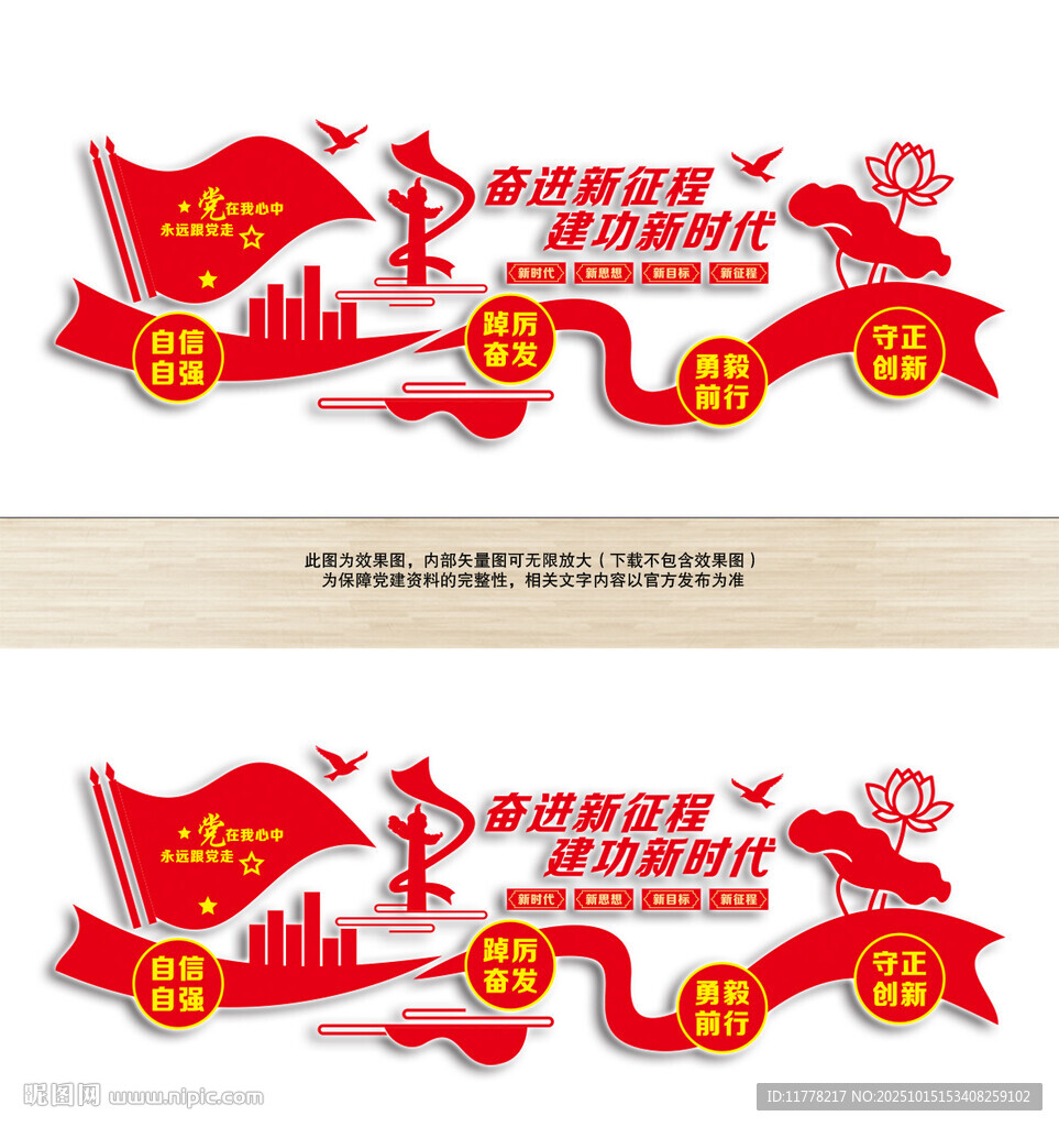 奮進新征程建功新時代黨建標(biāo)語文