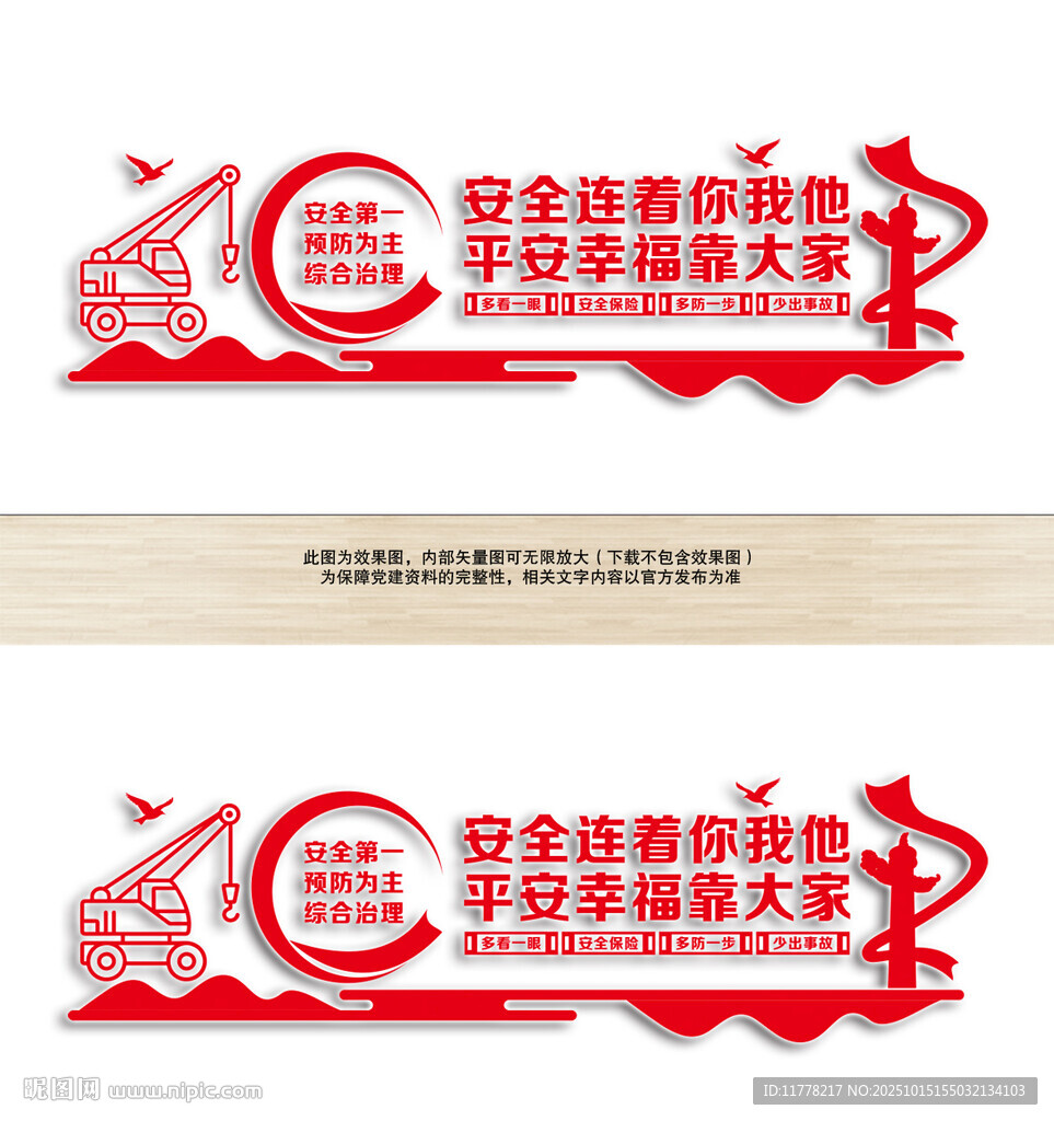 安全生產(chǎn)文化墻