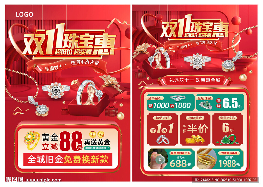 雙11珠寶