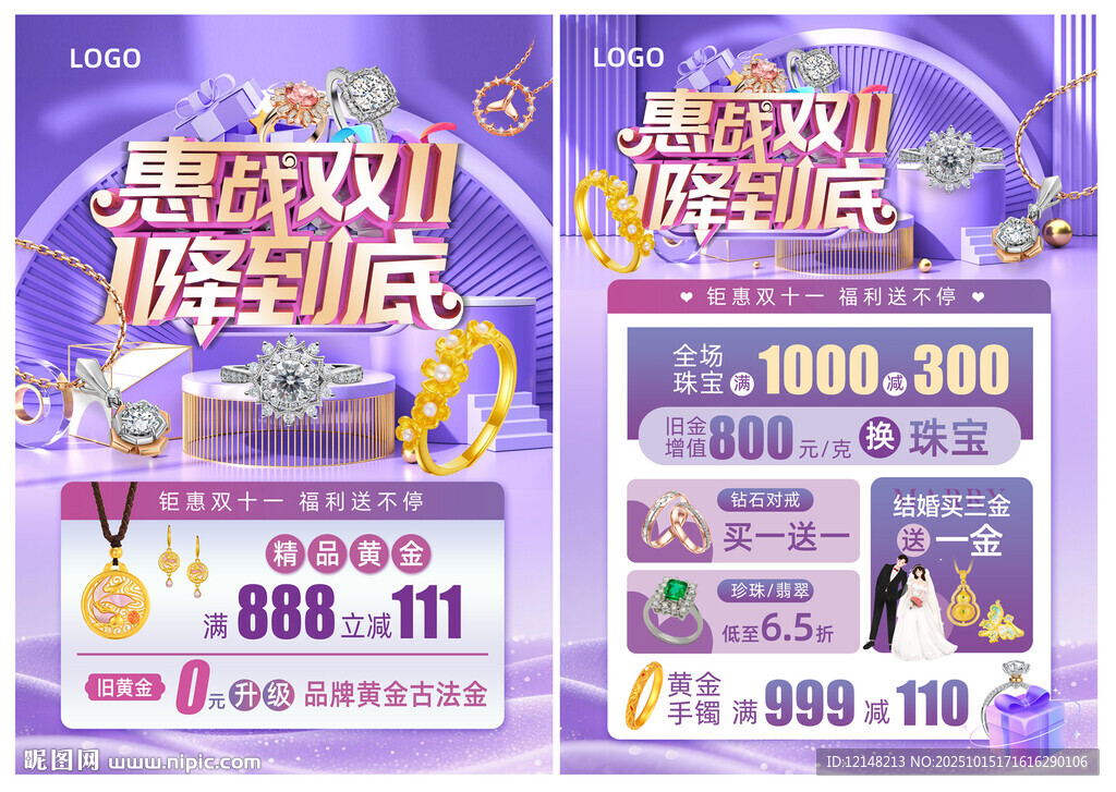 雙11珠寶