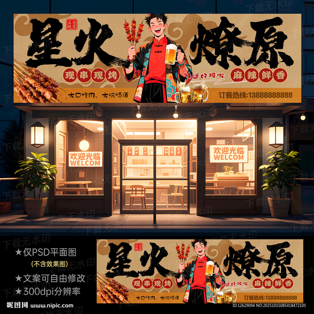 燒烤門頭