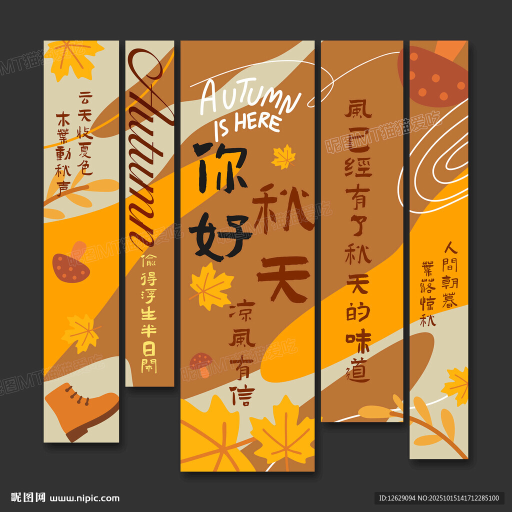 秋天吊旗
