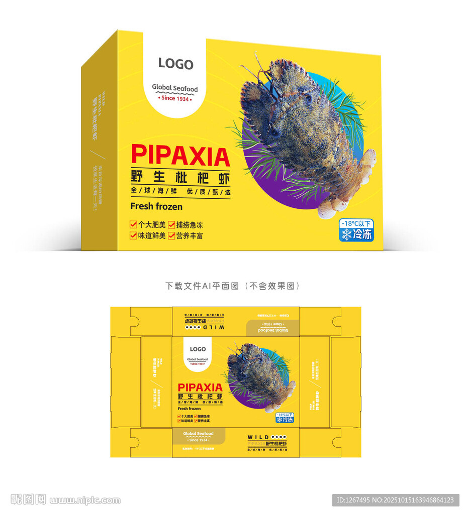 琵琶蝦禮盒