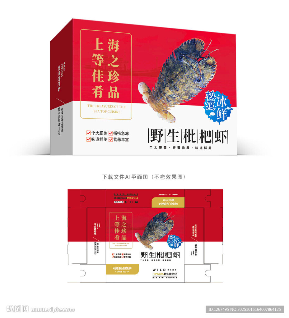 琵琶蝦設(shè)計(jì)