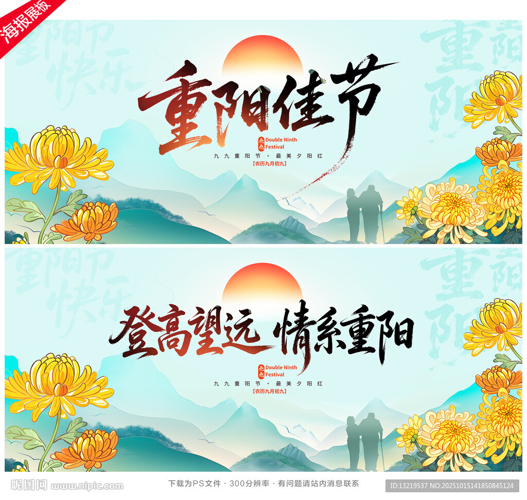 重陽節(jié)海報(bào)
