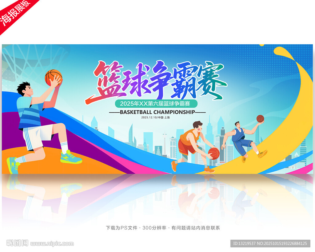 籃球賽