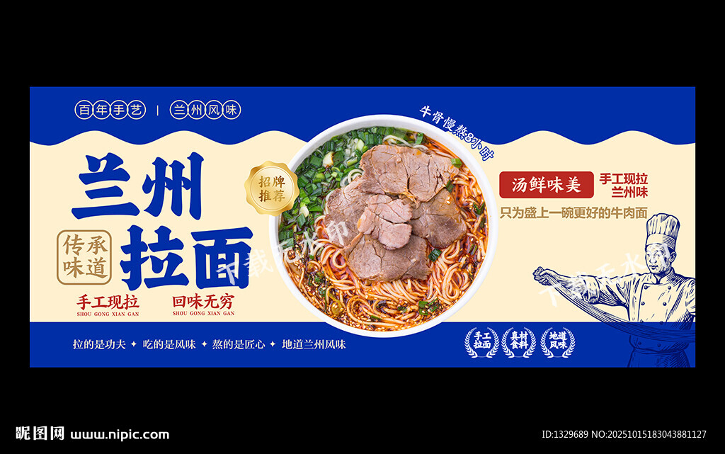 蘭州拉面