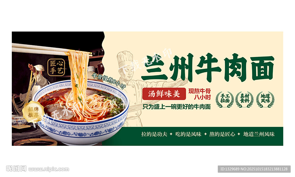 蘭州拉面