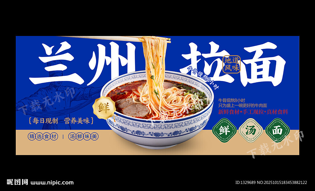 蘭州拉面