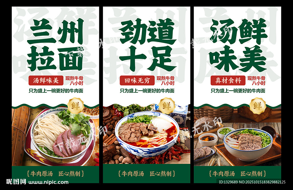 蘭州拉面海報