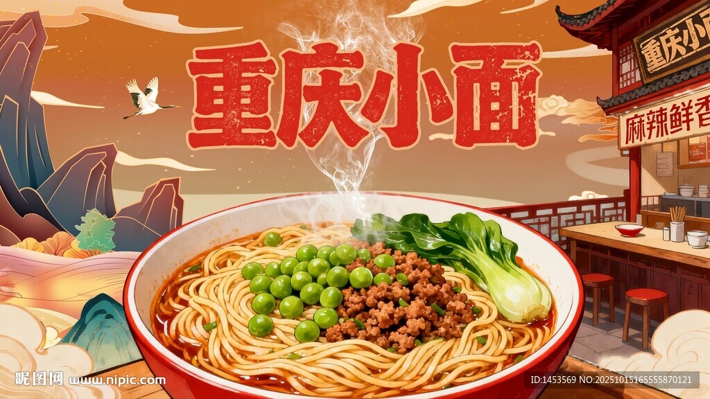 重慶小面