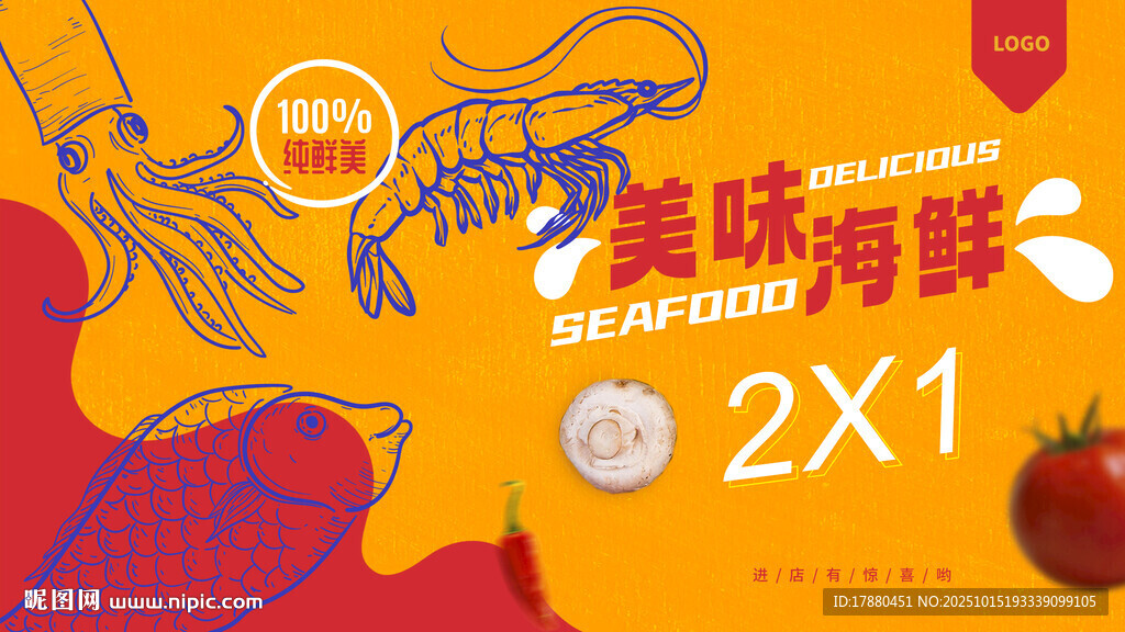海鮮海報