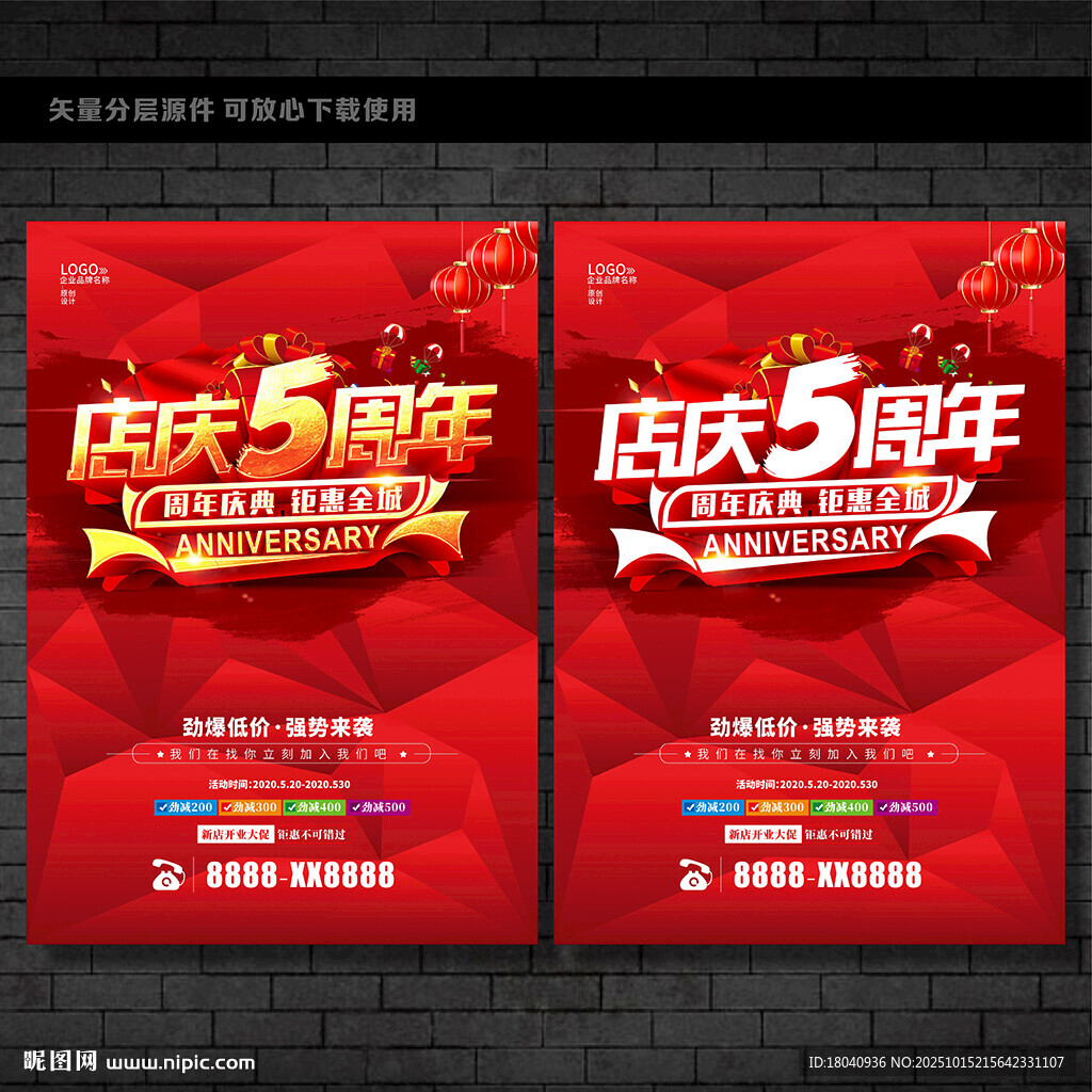 5周年慶