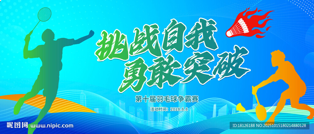 羽毛球賽