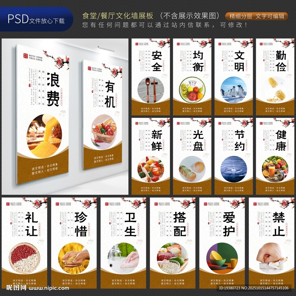 食堂文化標(biāo)語展板 