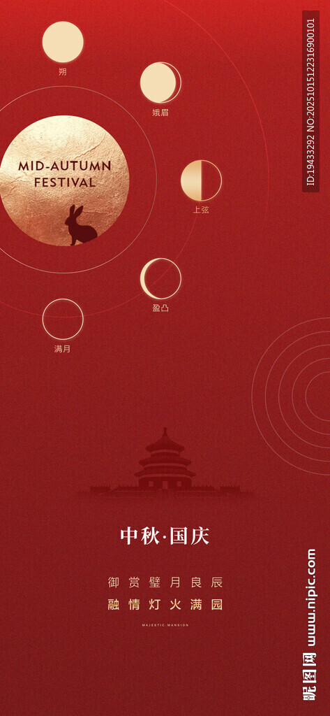 中秋節(jié)海報(bào)