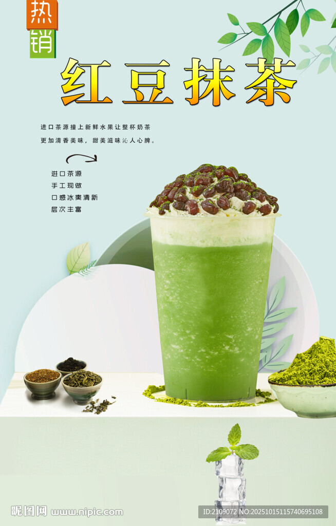 紅豆抹茶