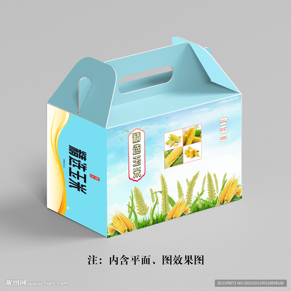 玉米包裝