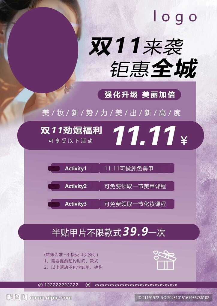 紫色系美甲活動(dòng)海報(bào)