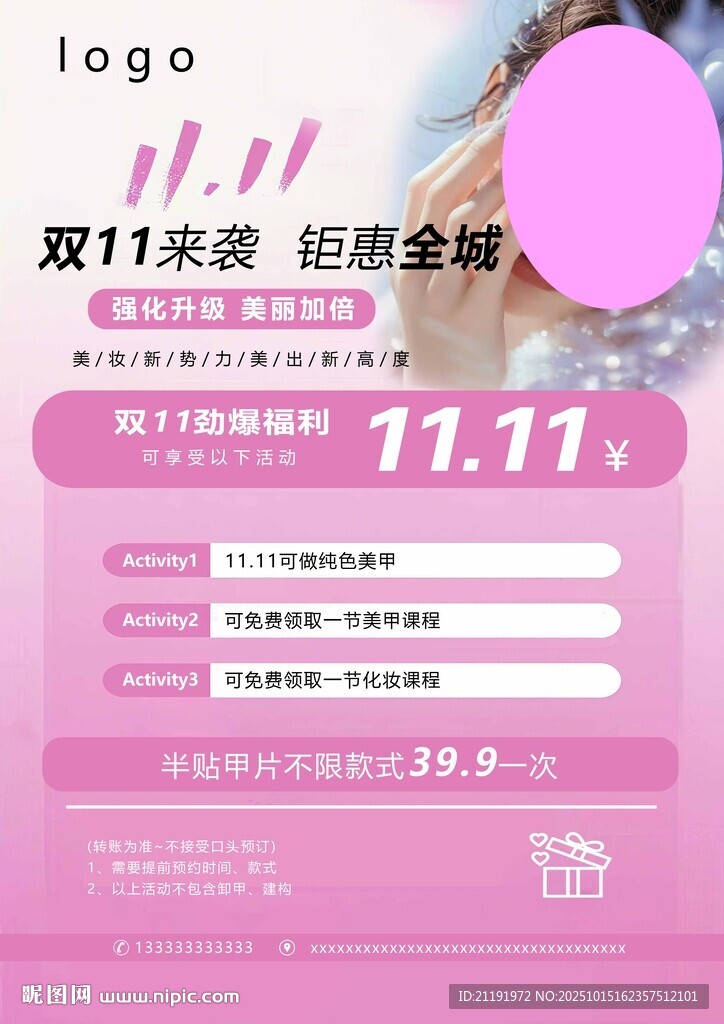 美甲活動海報