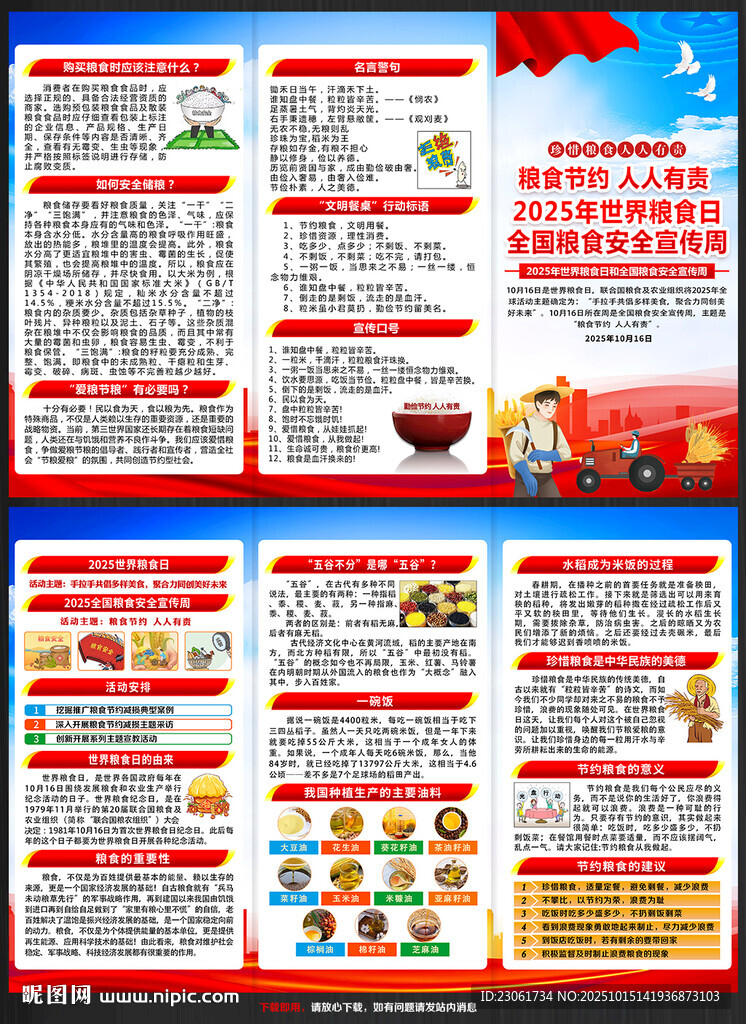 2025年世界糧食日宣傳單