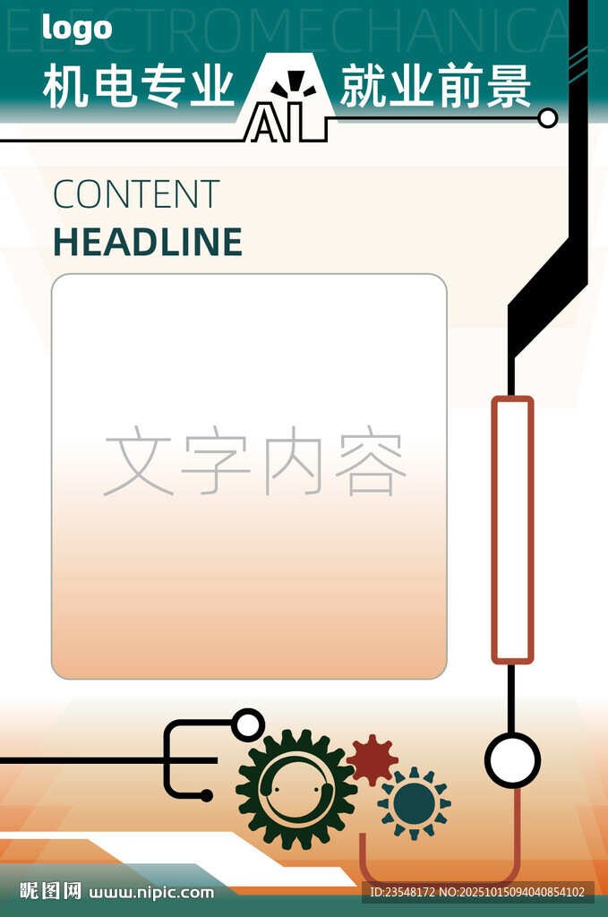 機電宣傳欄